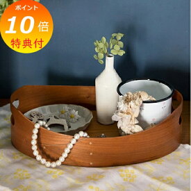 【特典付き 】 シェーカー オーバルトレイ アクシス ホームステッド Homestead HS2744 アンティーク風 ベーカリートレイ 木製 トレー カフェトレー　木製トレー お膳 トレイ おしゃれ かわいい 北欧 キッチン雑貨 食卓 【送料無料】