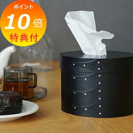 シェーカー ティッシュボックス ブラック アクシス Homestead ホームステッド HS3315 木箱 ティッシュケース シェーカーボックス おしゃれ ペーパーポット 木製 収納 北欧 オーバル 楕円 かわいい