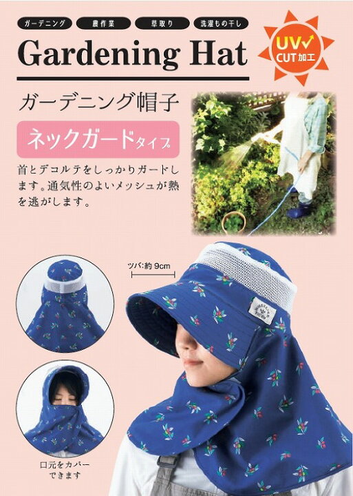 楽天市場 ガーデニング帽子 ネックガード ネイビー ピンク イエロー ブルー 首 ネックカバー カバー 首とデコルテをしっかりガード レディース 女性 帽子 つば広 フリー ナチュラル ハット 帽子 日焼け防止 日傘 ナチュラル おしゃれ 北欧 ギフト メルシープレゼント
