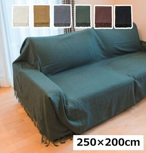 マルチクロス 250×200cm ビッグサイズ 綿 コットン スローケット ダブルウェイト マルチカバー 無地 フリークロス 長方形 コットン ソファ ソファーカバー エスニック ベッドカバー こたつ 綿
