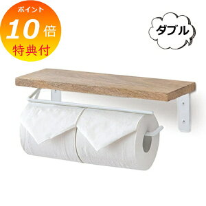 【特典付き】 トイレットペーパーカバー ダブル アイアン マンゴーウッド トイレ シンプル おしゃれ トイレットペーパーホルダー シングル ホワイト 41371 ポッシュリビング ペーパーホルダ