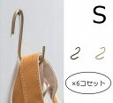 バーティカルフック Sサイズ 6個セット ブラック アンティークゴールド ツイストS字フック Sフック S管 おしゃれ シン…