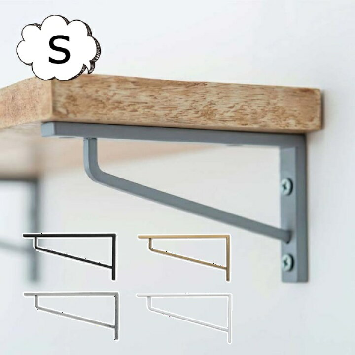楽天市場】アイアン 棚受け ブラケット S 棚受け金具 金具 POSH LIVING 