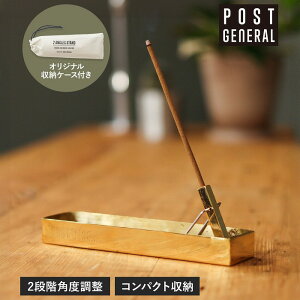 お香立て インセンスホルダー ブラス ポストジェネラル POST GENERAL インセンスホルダー 金属 おしゃれ インセンススティック 入れ お香 線香 立て かわいい 可愛い 北欧 シンプル 香炉 香皿 受