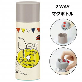 トップセレクション スヌーピー 水筒 コップ 検索画像の壁紙 トップセレクション スヌーピー 水筒 コップ 検索画像の壁紙