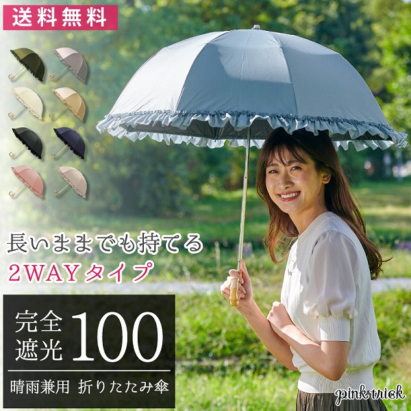 完全遮光 100％ 日傘 傘 レディース パゴダ傘 晴雨兼用 UVカット 雨傘 フリル かわいい ギフト ボンボンキュート プラス