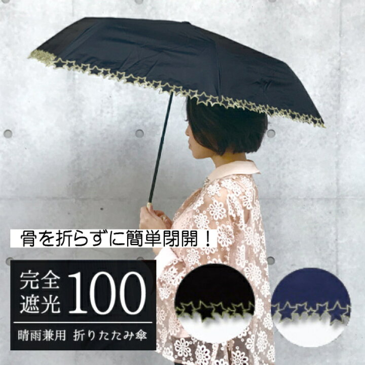 楽天市場 折りたたみ傘 完全遮光 3段 トゥインクルスター ピンクトリック 完全遮光 日傘 遮光率100 遮蔽率100 1級遮光 遮熱 涼しい かわいい おしゃれ 傘 かさ 雨傘 晴雨兼用 レディース 大人 Uvカット紫外線 親骨50cm グラスファイバー 軽量 バンブー 梅雨 折り畳み