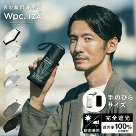 Wpc. 折りたたみ傘 雨傘 遮光 ベーシック 日傘 折りたたみ 完全遮光 遮熱 軽量 uvカット w.p.c wpc 折りたたみ日傘 IZA タイプ/コンパクト【完全遮光＆UVカット率100％生地使用 晴雨兼用 折り畳み メンズ ユニセックス レディース コンパクト 軽量 遮熱 継続撥水 ブランド】