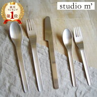 スタジオエムスタジオM ビュフェ ナイフ・スプーン L・フォーク L カトラリー 食器 キッチン 18-10ステン…