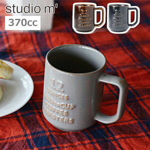 スタジオエム 食器 マグカップ」の人気商品一覧・価格比較 - 価格.com