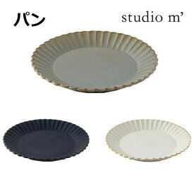 【studio m' / スタジオエム】バルバリ パンプレート（barbarie bread plate）プレート／皿／中皿／陶器／ブラン／グリズ／インディゴ／日本製／ラッピング／ギフト／プレゼント／普段使い／電子レンジ