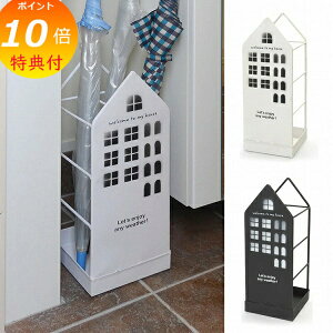 【特典付き】 アンブレラスタンド ハウス ホワイト ブラック azi-azi アジアジ 傘立て おしゃれ スリム 北欧 かさたて 傘たて 傘立 傘 アンブレラホルダー アンブレラスタンド アンティーク コ