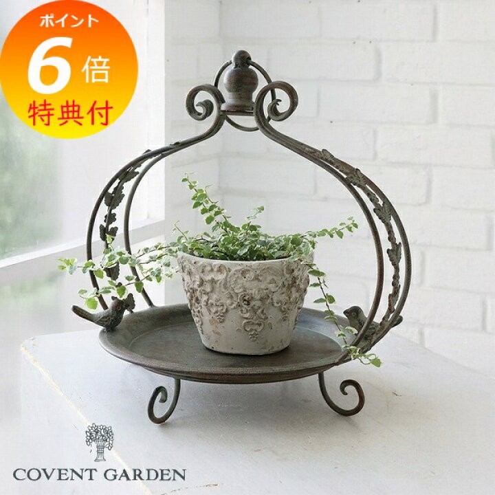 楽天市場】アイアンリーフ・スタンドトレー コベントガーデン COVENT 