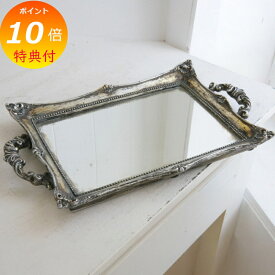 【特典付き】 アンティーク風 アルジャン・ミラートレー S 【COVENT GARDEN コベントガーデン】 KB-70