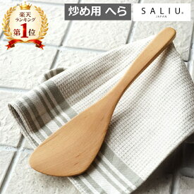 ＼楽天1位／木べら 炒め用 山桜 木べら 27cm/へら/ターナー/フライ返し（オイル仕上げ）山桜材/さくら/天然木/木製/日本製 SALIU TSUKECHI 31605 素材 ナチュラル キッチンツール 北欧 おしゃれ キッチン用品 キッチン雑貨