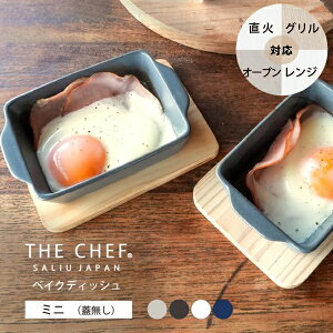 �x�C�N�f�B�b�V�� �~�j �U�V�F�t 140ml �T�����E SALIU THE CHEF �ϔM���� ���{�� �N�b�L���O�v���[�g �ȒP���� ���Ă��O���� �O�����v���[�g �I�[�u�� �����W ���ΑΉ� ���� LOLO ���� �G�� �L�b�`