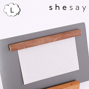 マグネットロング L 木製 磁石 shesay 志成 【デザイン雑貨 インテリア ギフト 玄関 シンプル ステーショナリー 磁石 メモ デスク 卓上 おしゃれ オシャレ ブウラン 】