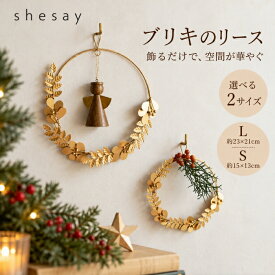 クリスマス リース ブリキ リース 壁掛け クリスマス飾り ウォールデコレーション ハンギング オーナメント 金属製 メタルリース 玄関 リビング 壁飾り ドア飾り シンプル アレンジ ハンドメイド L S 2サイズ 北欧風 ナチュラル おしゃれ shesay シセイ 423855 423856