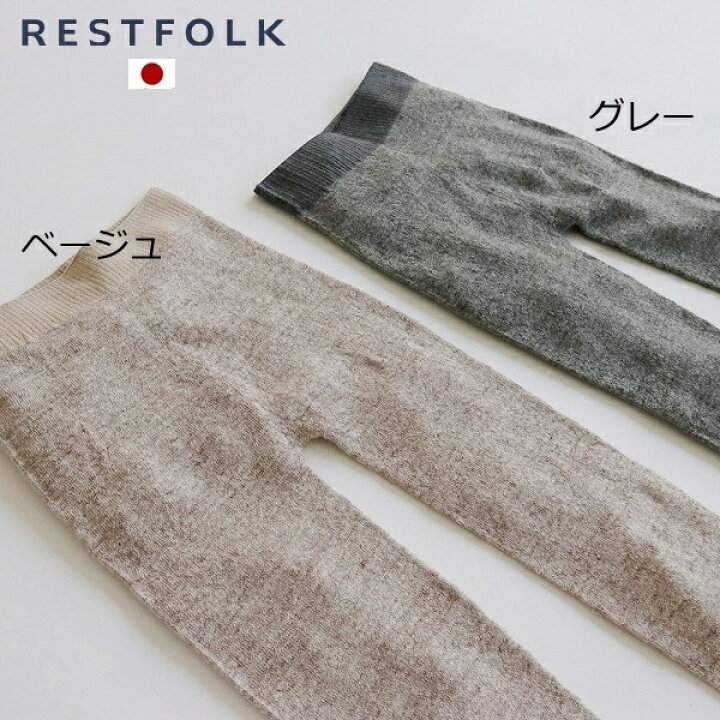 楽天市場 レギンス フル 10分丈 オーバーパンツ タイツ インナーパンツ 麻混 タイツ 日本製 Restfolk レトスフォーク 志成販売 無地 ベージュ グレー 冷えとり 効果 タイツ ソックス レディース靴下 女性 ギフト Made In Japan 送料無料 メルシープレゼント