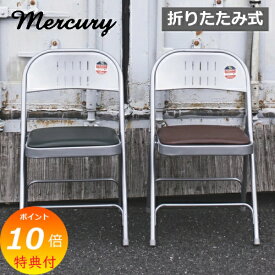 【特典付き】 マーキュリー ルディングチェア オリーブ mercury 折りたたみ椅子 カラー パイプ椅子 おしゃれ スチール オフィス テレワーク デスク フォールディング チェア チェアー イス おすすめ コンパクト 長時間 クッション ポータブル 折りたたみチェア イス