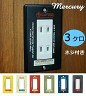 ＼楽天1位／マーキュリー スイッチプレート 3ヶ口 ネジ付き スイッチカバー コンセントカバー スイッチプ…