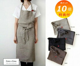 【特典付き】 フルエプロン マノン 定番 フラックス ポワブル ノワール カカオ リーノエリーナ Lino e Lina エプロン かわいい シンプル ナチュラル 前掛け リネン A621 A631 A611 A651 【送料無料 ポイント10倍】