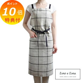 【特典付き 】 リーノエリーナ Lino e Lina フルエプロン ラティス A791 エプロン かわいい シンプル ナチュラル 前掛け リネン エプロン ギフト 【送料無料 ポイント10倍】