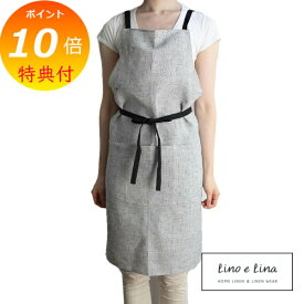 【特典付き】 フルエプロン イビサ A811 リーノエリーナ Lino e Lina グレー エプロン かわいい シンプル ナチュラル 前掛け リネン リネン100% 麻 無地 布 ナチュラル おしゃれ 北欧 【送料無料 ポイント10倍】