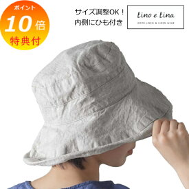 【特典付き】 ハット マノン セザム 内側ひも付き W11 リーノエリーナ Lino e Lina リネンハット 帽子 ナチュラル ハット 帽子 日焼け防止 日傘 レディース 女性 無地 【送料無料 ポイント10倍】