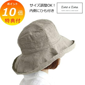 【特典付き】 ハット マノン フラックス W12 リーノエリーナ Lino e Lina 内側ひも付き レディース 女性 無地 リネンハット 帽子 ナチュラル 定番 速乾 【送料無料 ポイント10倍】