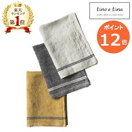 リーノエリーナ キッチンクロス デュオ ナチュラル イエロー ブルー Lino e Lina ストラップ付 キッチン…