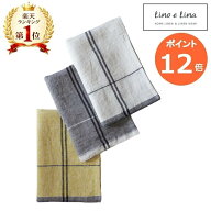 リーノエリーナ キッチンクロス メリ ブラン グレイ イエロー Lino e Lina キッチンワイプ 布巾 ふきん/…
