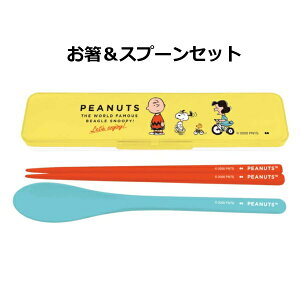スヌーピー 箸箱の人気商品 通販 価格比較 価格 Com