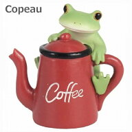 コポー Copeau コーヒーポット カエル 622502 小物 オブジェ 置き物 置物 蛙 フロッグ FROG ガーデン雑貨…