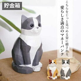 貯金箱 猫 ねこ ネコ cat キャット 三毛猫 ハチワレ おしゃれ 金庫 小銭 500円玉 ホワイト ブラック ブラウン おしゃれ かわいい