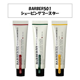 BARBER501 バーバー501 シェービングブースター 剃刀 メンズ 化粧品 ひげ剃り シカ ビタ ティーツリー シェービング クリーム フォーム ローション
