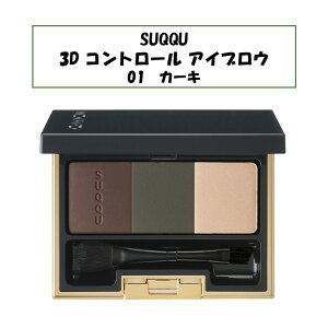 �y�����_�����܂��t���I�zSUQQU �X�b�N 3D�R���g���[���A�C�u���E �A�C�u���[ ���� �� �J�[�L �u���E�� ��l���ۂ� �j���A���X�`�F���W