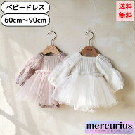 [レースが特徴 ドレスワンピロンパース]ベビー服 ベビー ドレス ワンピース ロンパース 女の子 秋 冬 秋…