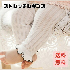 ベビー服 薄手 レギンス 春 夏 ベビーパンツ 蚊除け 虫除け 冷房対策 レギパン カジュアル 伸縮性 ストレッチ フリル 無地 長ズボン ボトムス かわいい 女の子 赤ちゃん 0ヶ月 3ヶ月 6ヶ月 0歳 1歳 2歳 3歳 4歳 5歳 6歳 兄弟 姉妹 おそろい