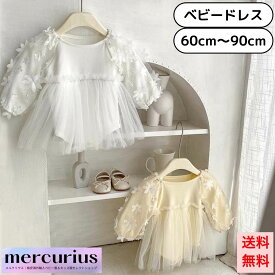 [キラキラ ドレスワンピース ロンパース]ベビー服 ベビー セレモニードレス ワンピース ロンパース 女の子 秋 冬 秋冬 春 秋服 冬服 春服 60 70 80 90 レース 長袖 天使 妖精 結婚式 お祝い お食い初め 七五三 お宮参り 入園式 発表会 結婚式 0歳 1歳 2歳 3歳
