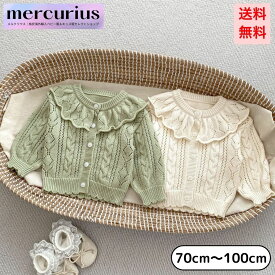 [楽天ランキング1位獲得]ベビー服 ベビー カーディガン くすみカラー 女の子 男の子 春 秋 冬 秋冬 春服 秋服 冬服 70 80 90 100 ニット 透けニット 編み込み デザインニット 前開きカーディガン 赤ちゃん 保育園 幼稚園