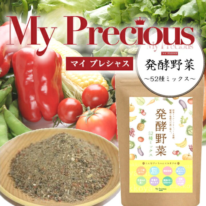 楽天市場 国産北海道のおやつマイプレシャス 発酵野菜52種ミックス 100g無添加 無着色 犬おやつ トリーツ ジャーキー サプリメント 酵素 Flf マーキュリードッグ
