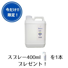 本体プレゼント付き!!強力 消臭 除菌快適生活除菌水 プリジア 業務用 2L(2倍希釈タイプ） ペット 消臭剤 猫 最強 おすすめ ケージ 次亜塩素酸 消臭スプレー マーキング防止 トイレしつけ 掃除 衛星用品 FLF空間除菌 pulizia 日本製 ウィルス対策