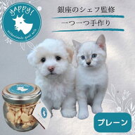 【公式】オーガニックヤギミルク使用yappy! ヤギミルククッキー プレーン 35gやぎみるく 山羊 無添加 無…