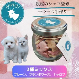 【公式】オーガニックヤギミルク使用yappy! ヤギミルククッキー ミックス 35gやぎみるく 山羊 無添加 無着色 犬おやつ トリーツ ジャーキー FLF ビスケット 小型犬 超小型犬 ごほうび 柔らか 食いつく 子犬