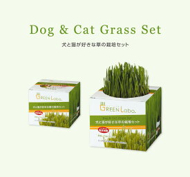 犬と猫が好きな草 栽培セットエイムクリエイツ Green labo 猫草 犬用品 猫用品 ペット用品 野菜 健康 毛玉ケア