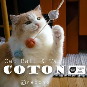 necono COTON Cat BallTail lRm Rbg Lbg{[eC@Lp@/@VRfށ@ybg L炵@˂炵