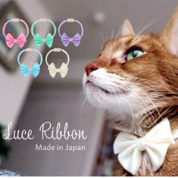 楽天市場】necono 猫の首輪 『Luce Ribbon』 -ルーチェ リボン  