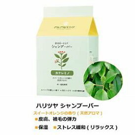 ムムトDOG-EGF シャンプーバー カクレミノ(オレンジ) 100g