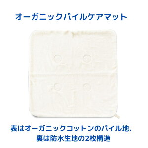 ecololo オーガニックパイル ケアマット犬用品 ケア用品 オーガニック パイル やさしい ecololo デリケート マット 防水生地 お出かけ 小型犬 中型犬